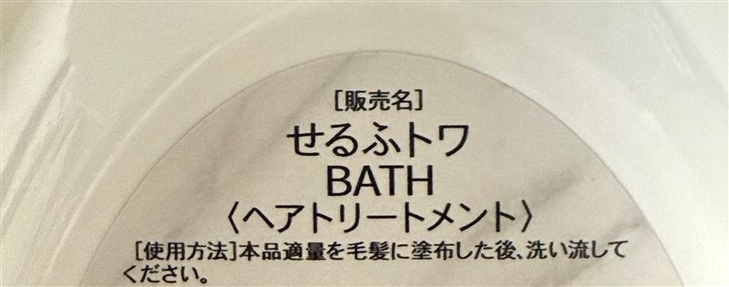 せるふトワラベル