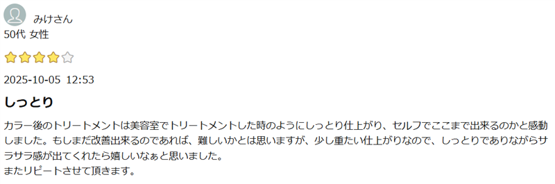 公式サイト商品レビュー