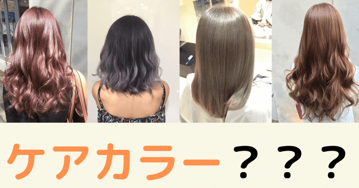 おうちケアカラーのイメージアニメーション