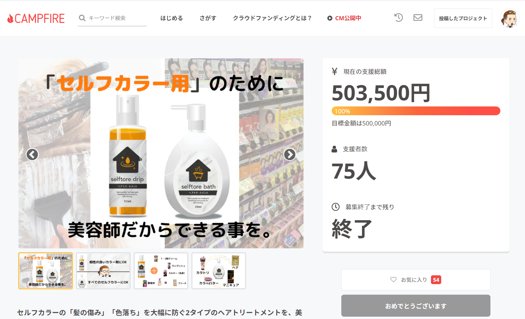 クラウドファンディング目標達成の証明画像