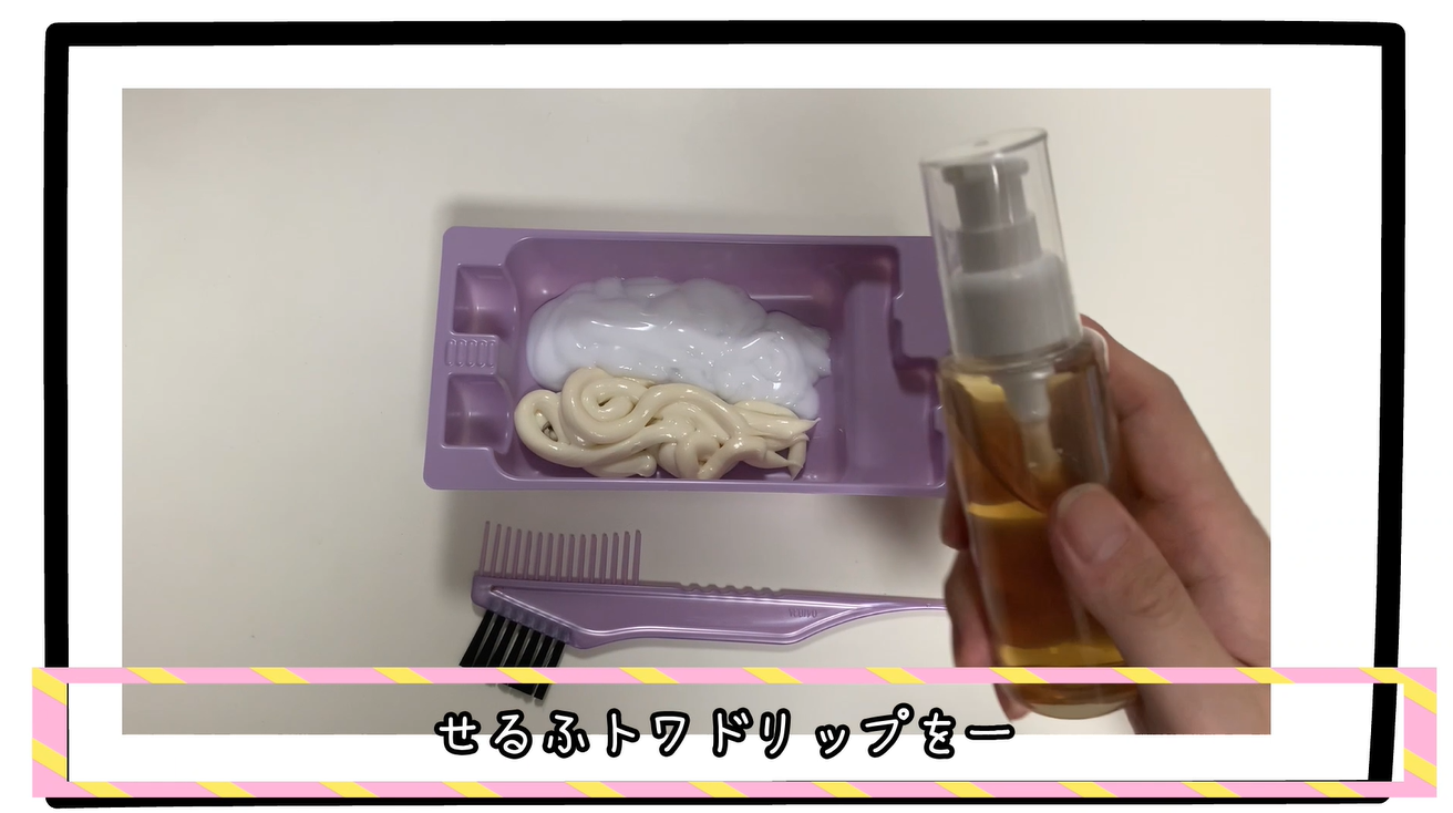 クリームタイプにせるふトワdripを足す手順1