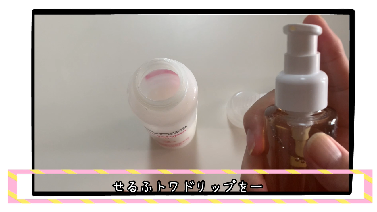 ミルキー・乳液タイプにせるふトワdripを足す手順1