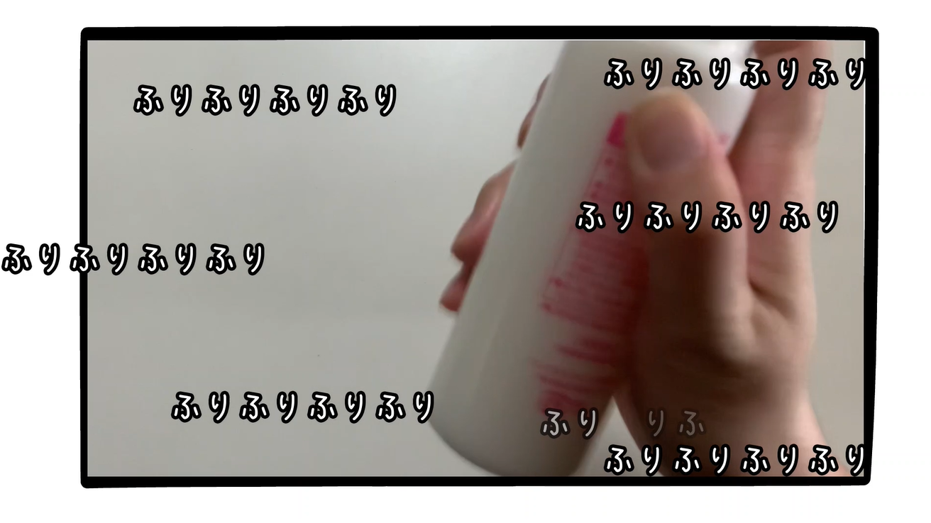 ミルキー・乳液タイプにせるふトワdripを足す手順2