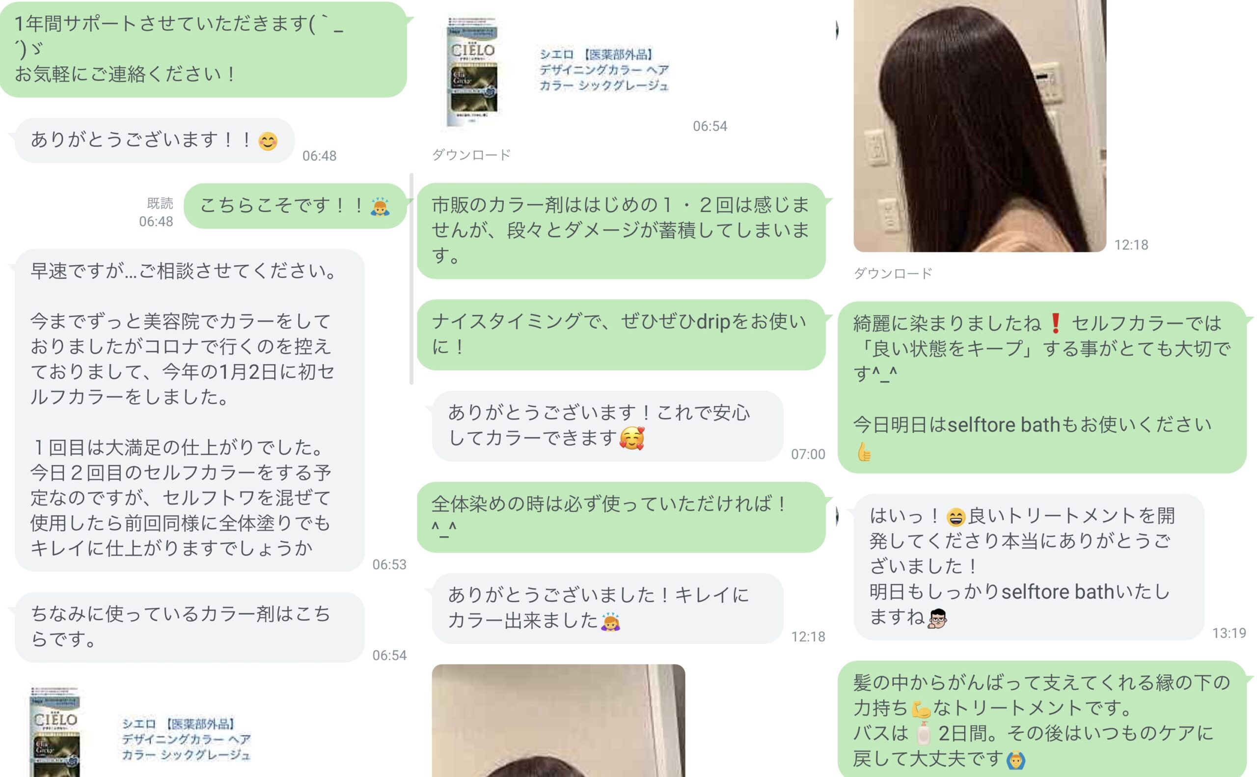 せるふトワご購入者へのLINEサポート相談例