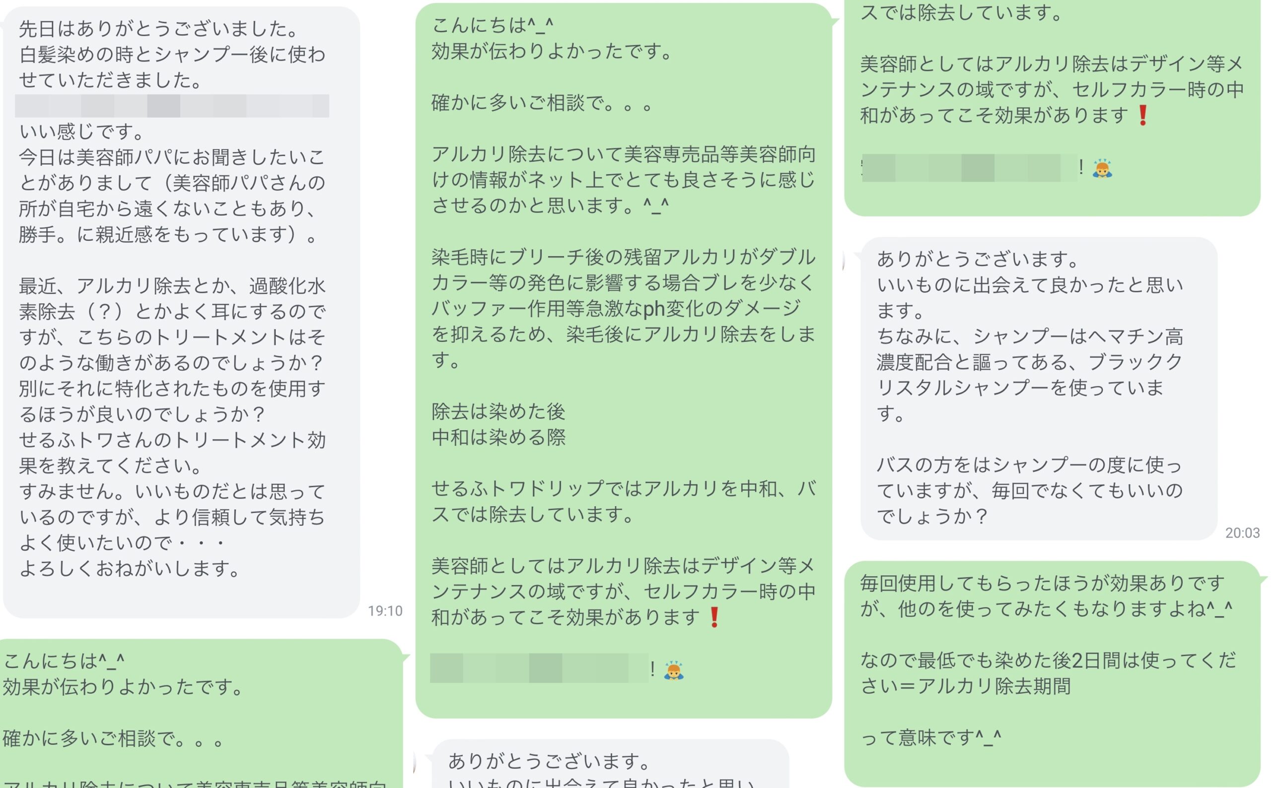 セルフカラー後のアルカリ除去に関するご相談例