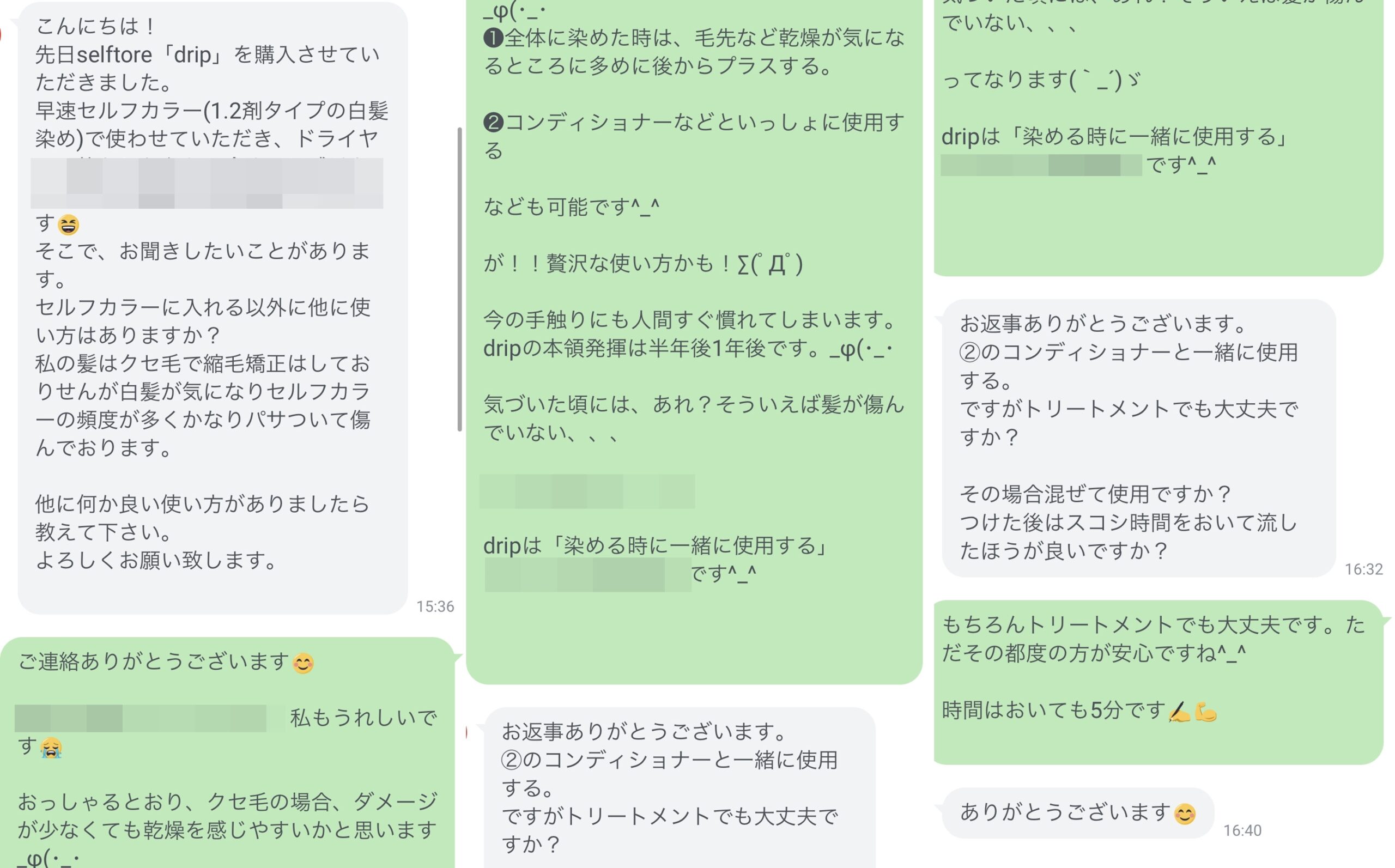 せるふトワドリップのご相談