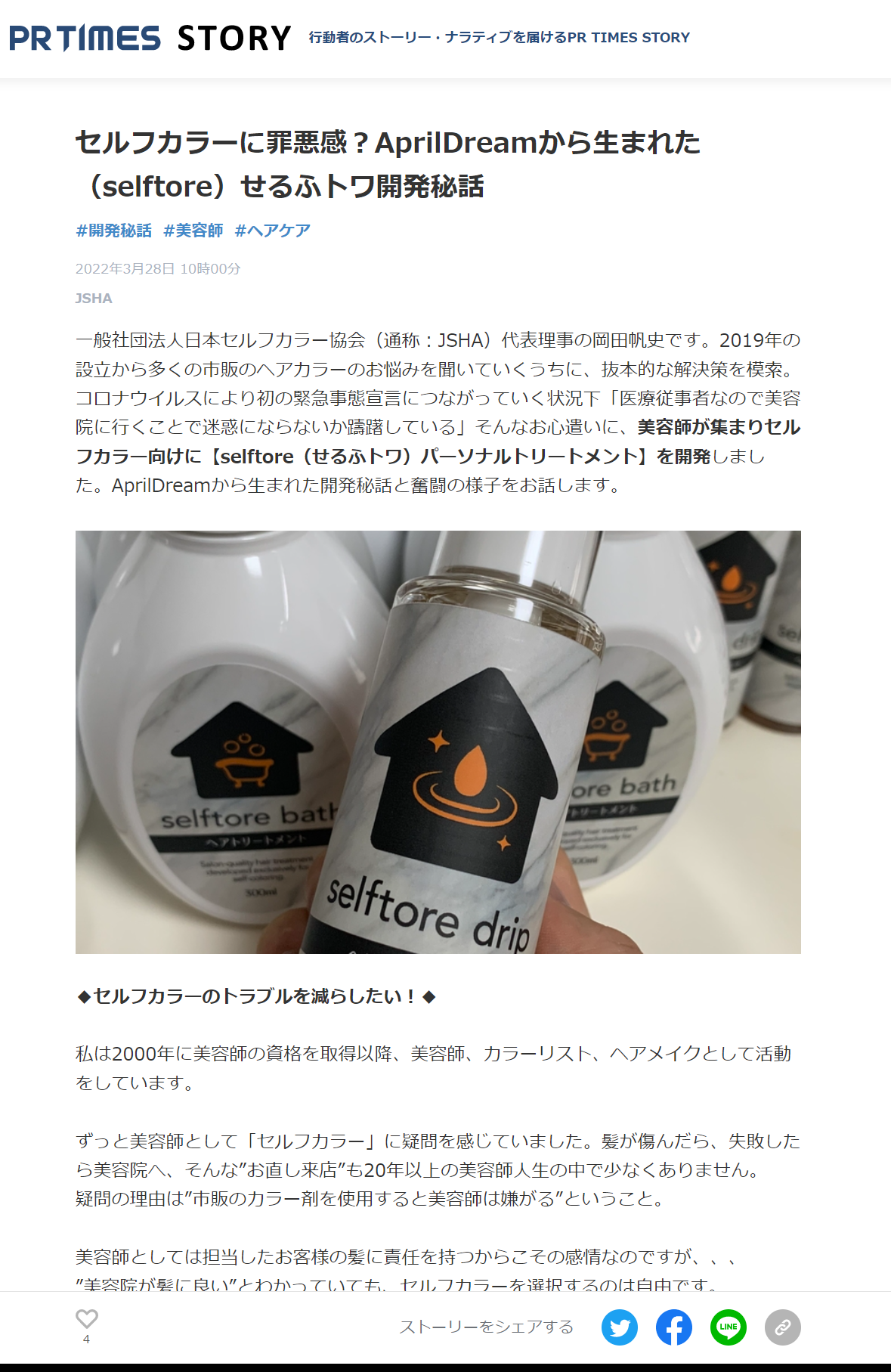 PR TIMES STORYで紹介されたせるふトワ開発記事