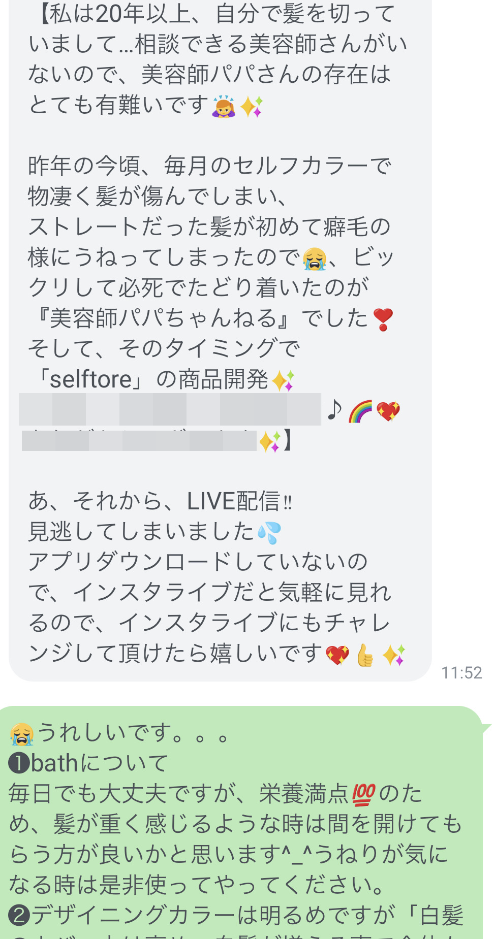 せるふトワ使用後